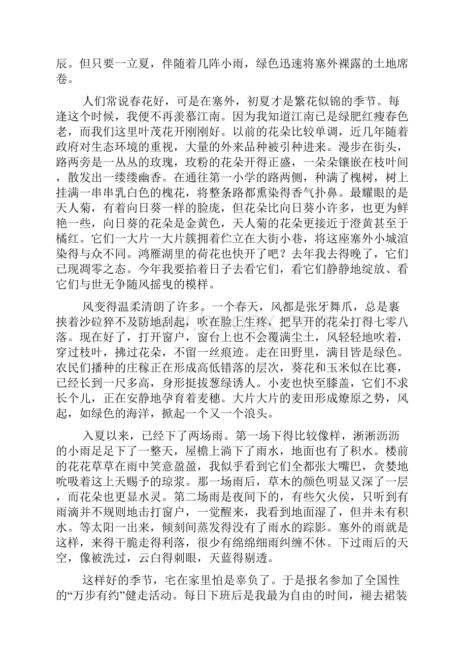 塞外写景散文范文.docx_第3页