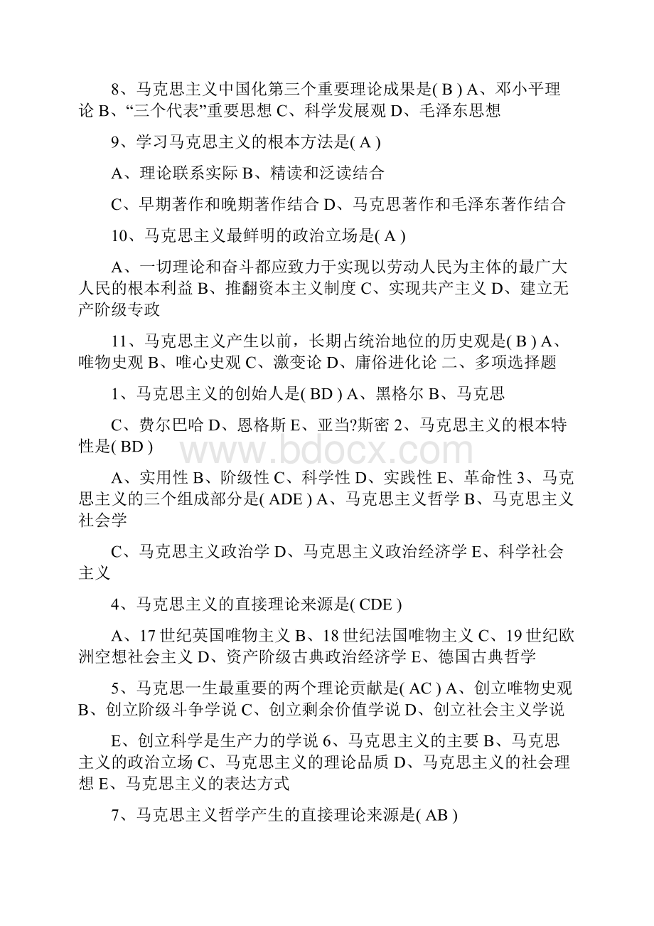 南京林业大学马原期末考试题库.docx_第2页