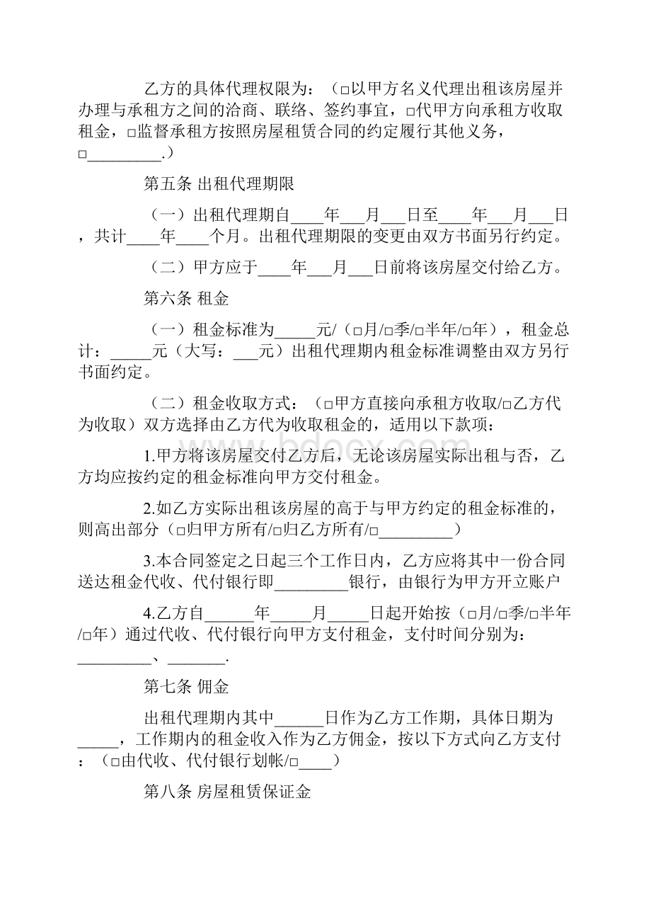 代理合同专业文档.docx_第2页