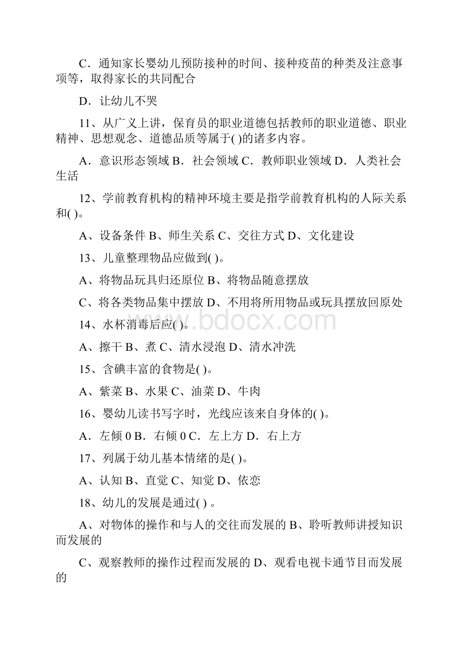 保育员模拟考试试题试题.docx_第3页