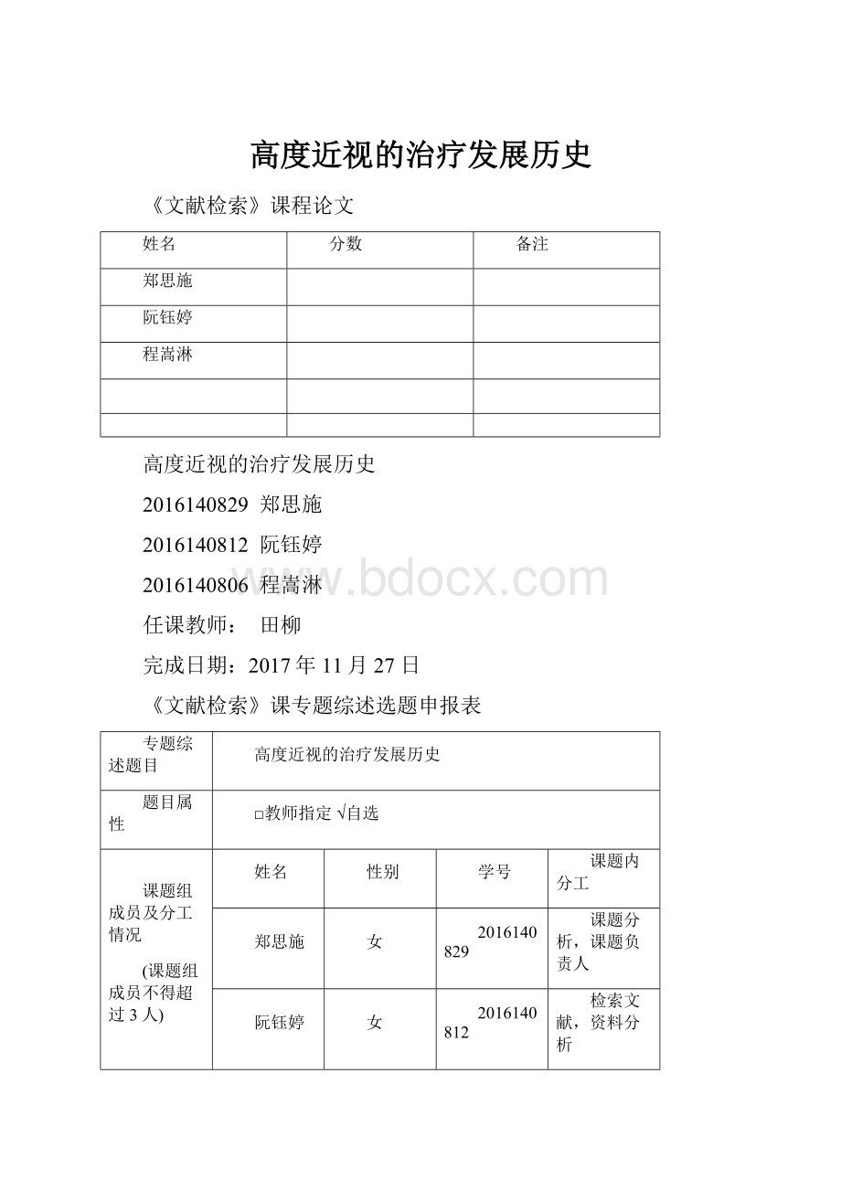 高度近视的治疗发展历史.docx