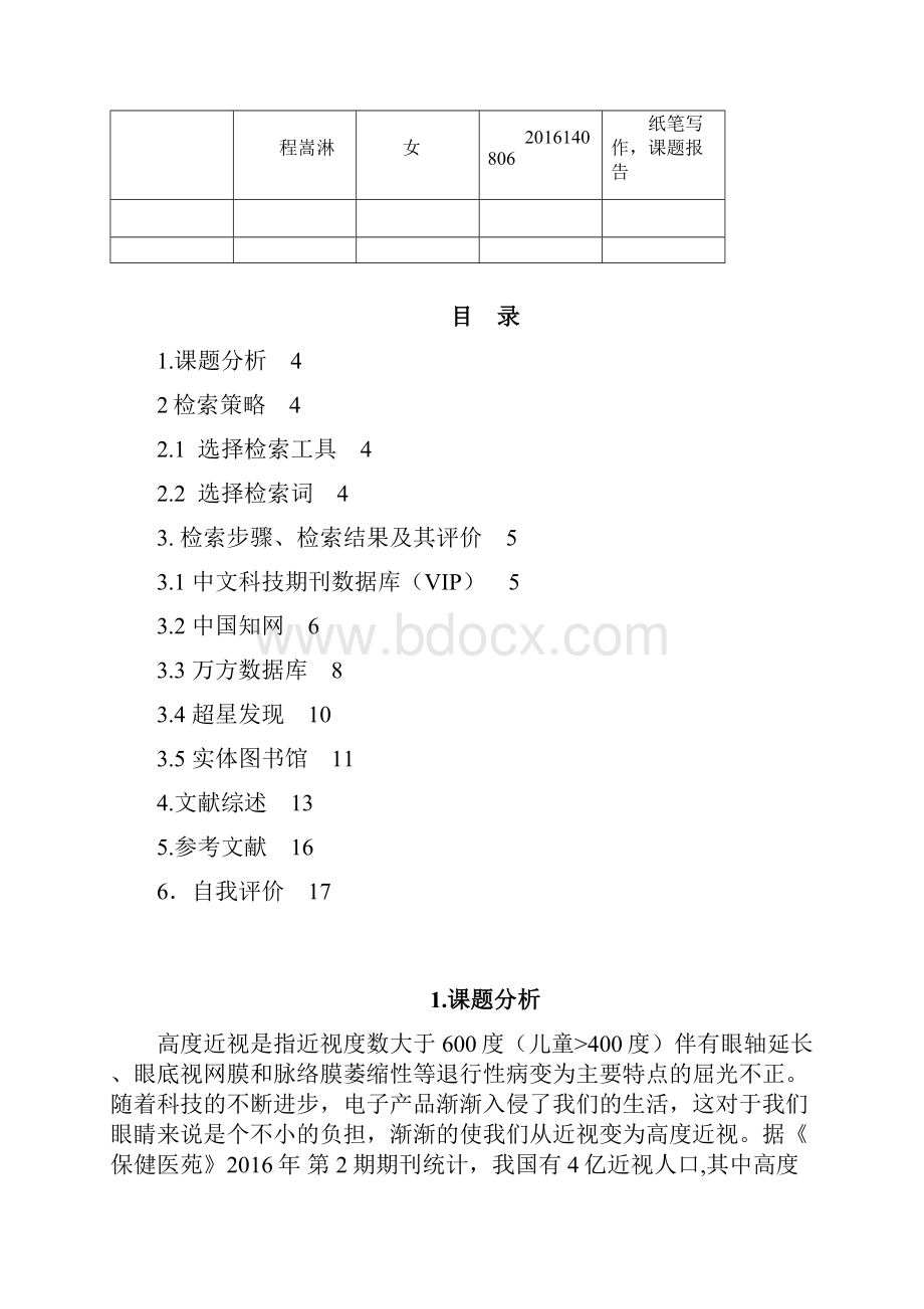 高度近视的治疗发展历史.docx_第2页