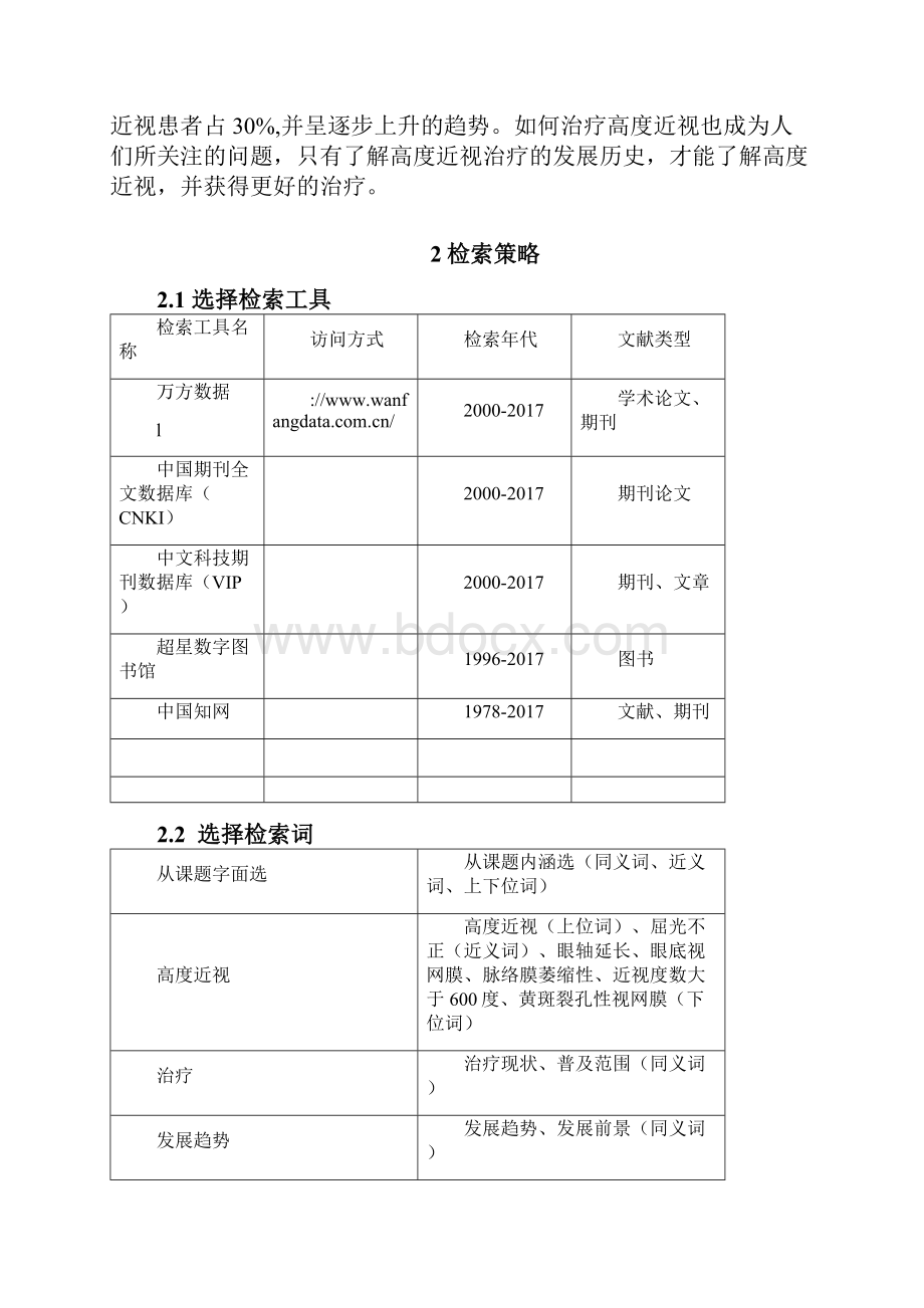 高度近视的治疗发展历史.docx_第3页