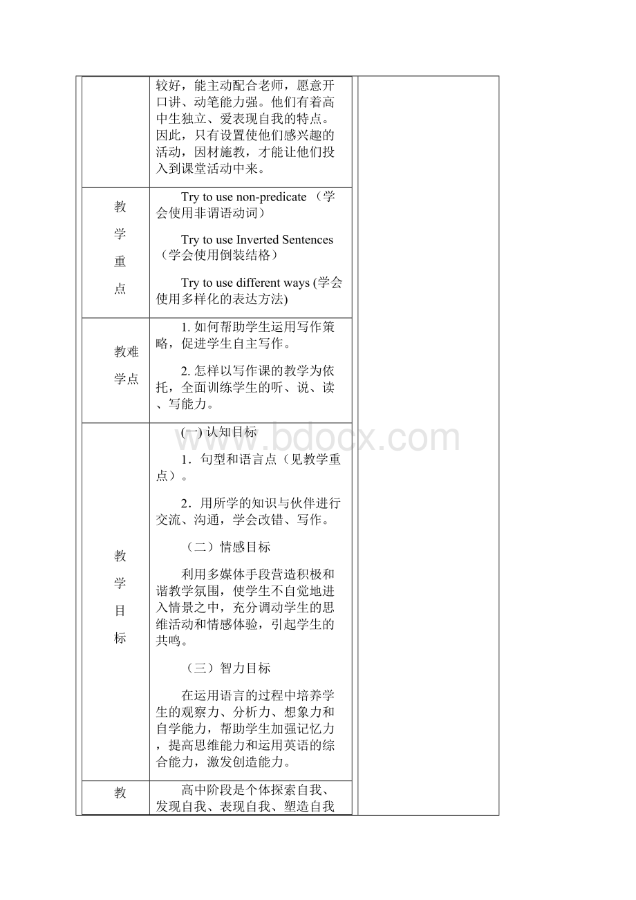 高中英语 高三英语复习课教学设计及反思.docx_第2页