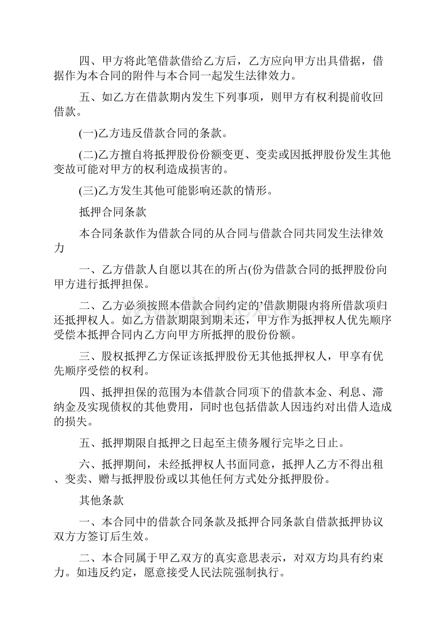 推荐担保合同五篇.docx_第3页