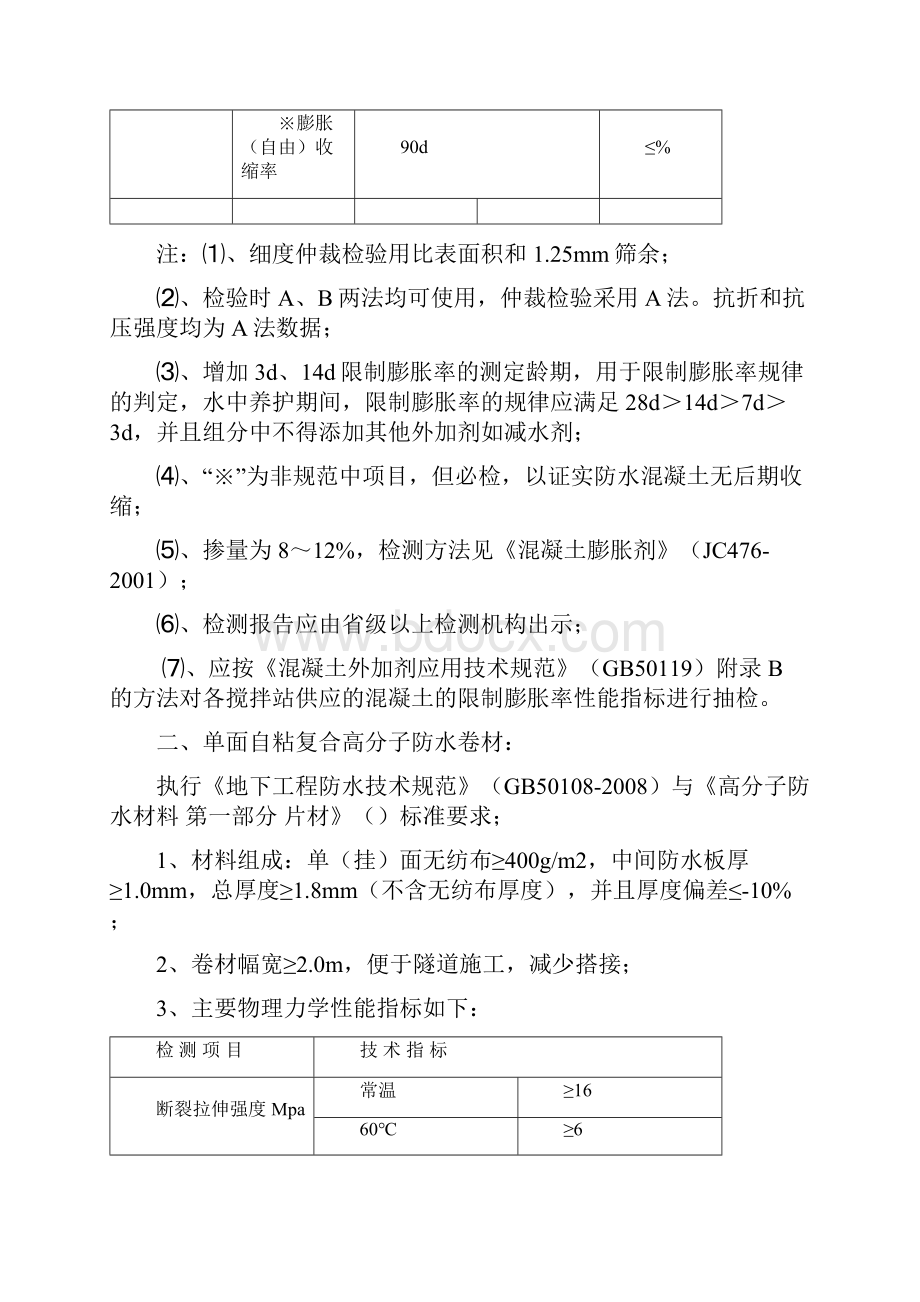 各种防水材料检测指标要求.docx_第2页