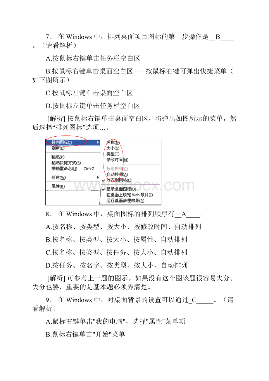 21Windows知识题.docx_第3页