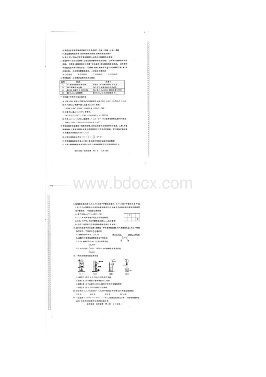 洛阳市高一化学竞赛扫描版含答案 10页word文件.docx_第2页