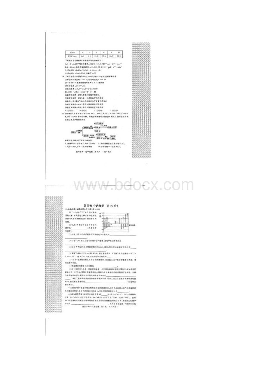 洛阳市高一化学竞赛扫描版含答案 10页word文件.docx_第3页