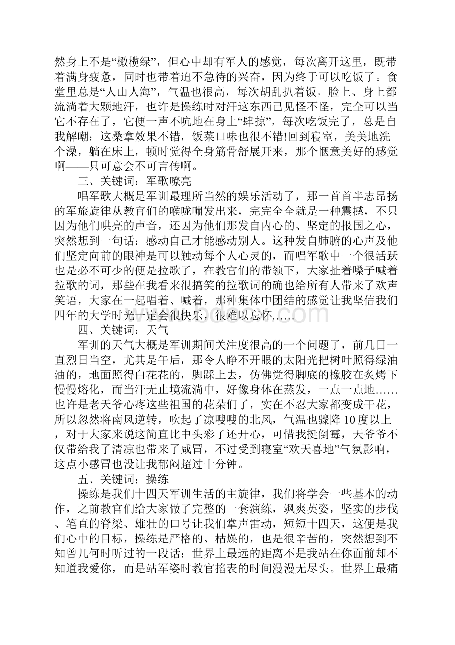 新生入学军训心得体会20XX字.docx_第2页