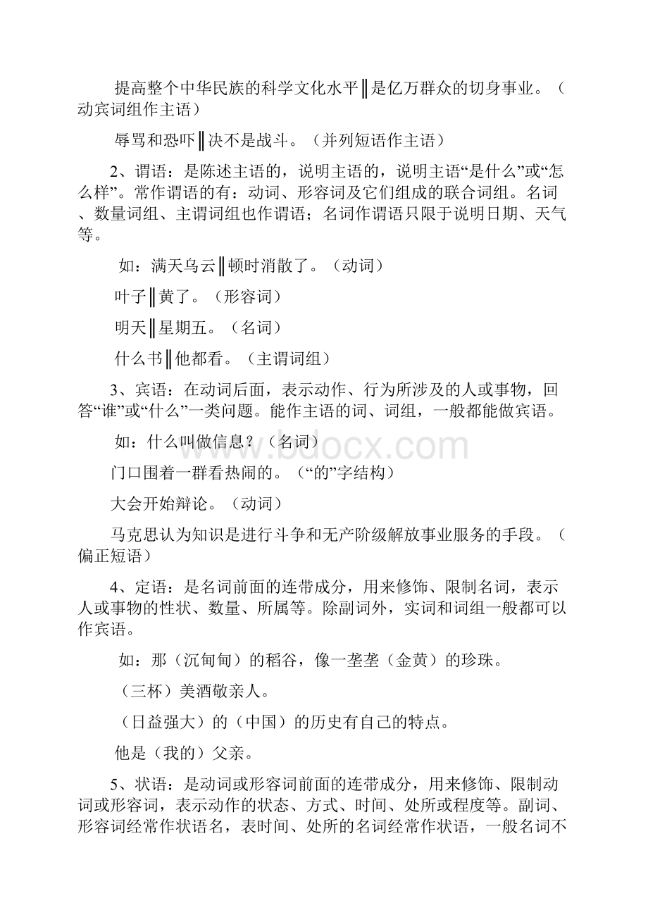 高考语文复习资料之四《句子单句复句》教案定稿.docx_第3页