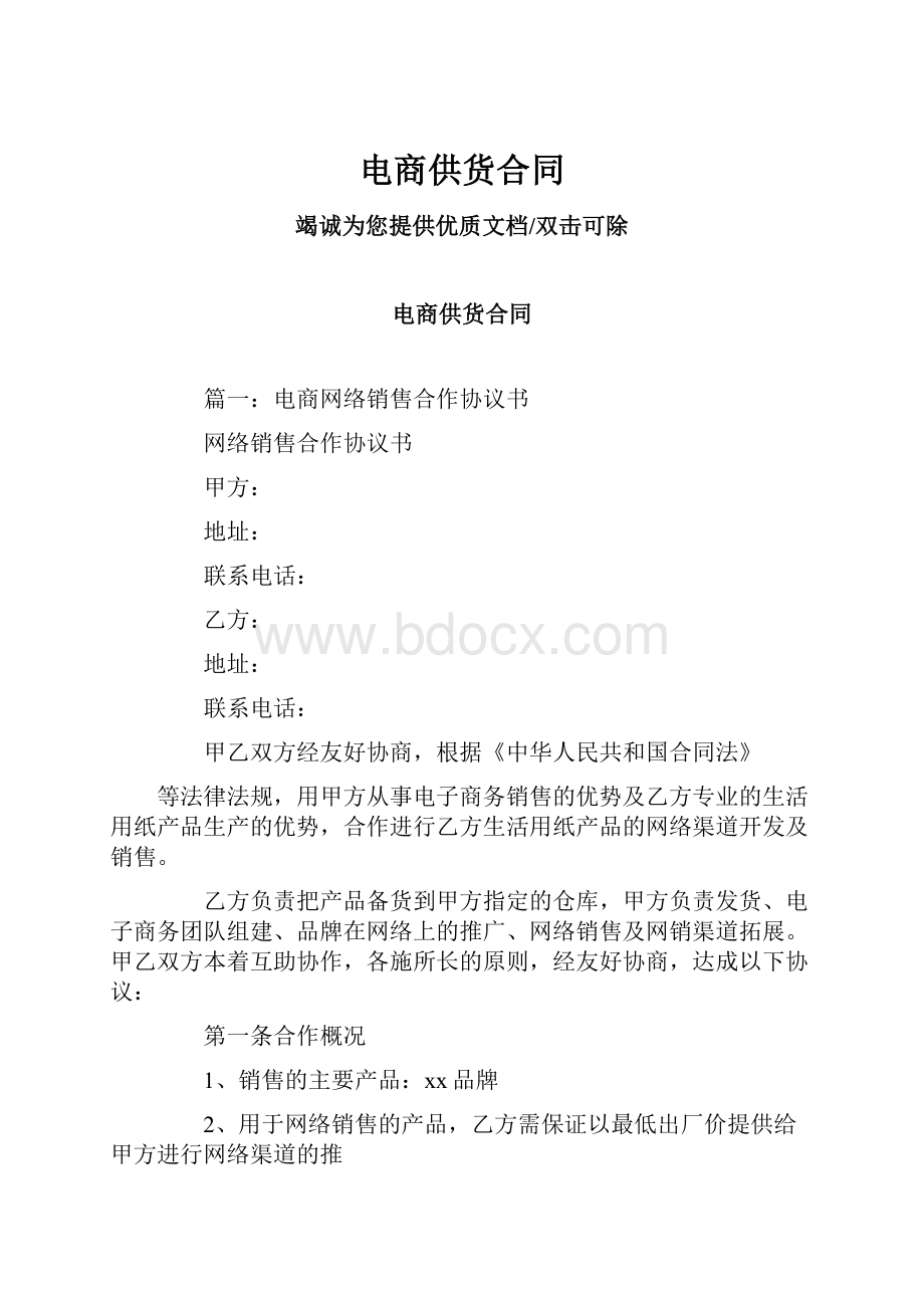 电商供货合同.docx_第1页