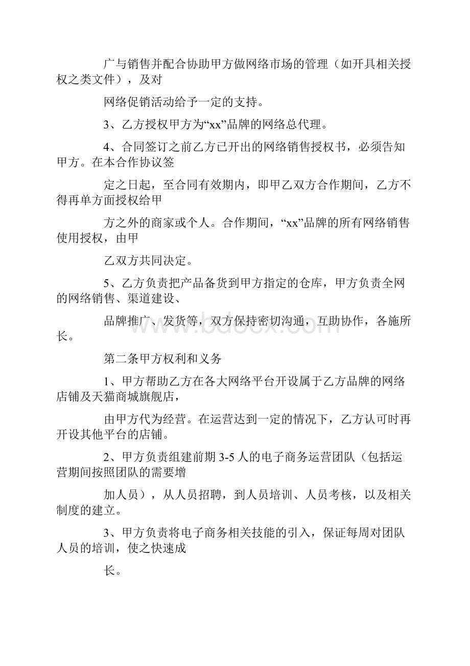 电商供货合同.docx_第2页