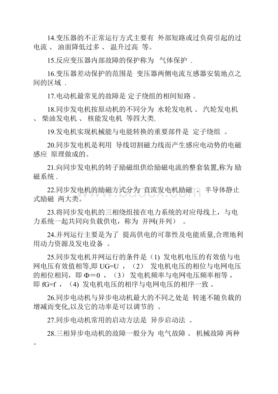 电气工程师考试试题.docx_第2页