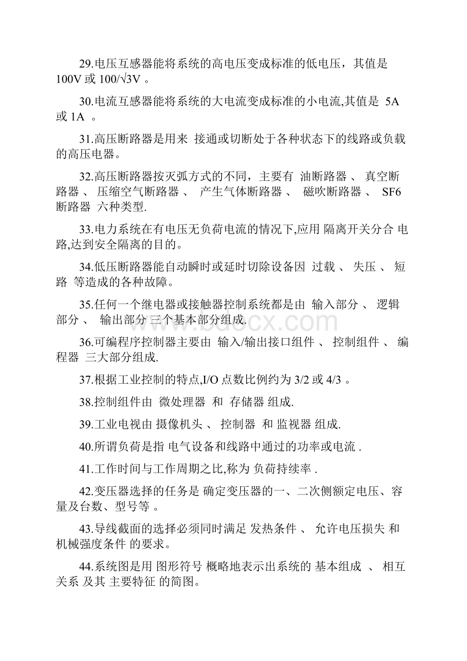 电气工程师考试试题.docx_第3页