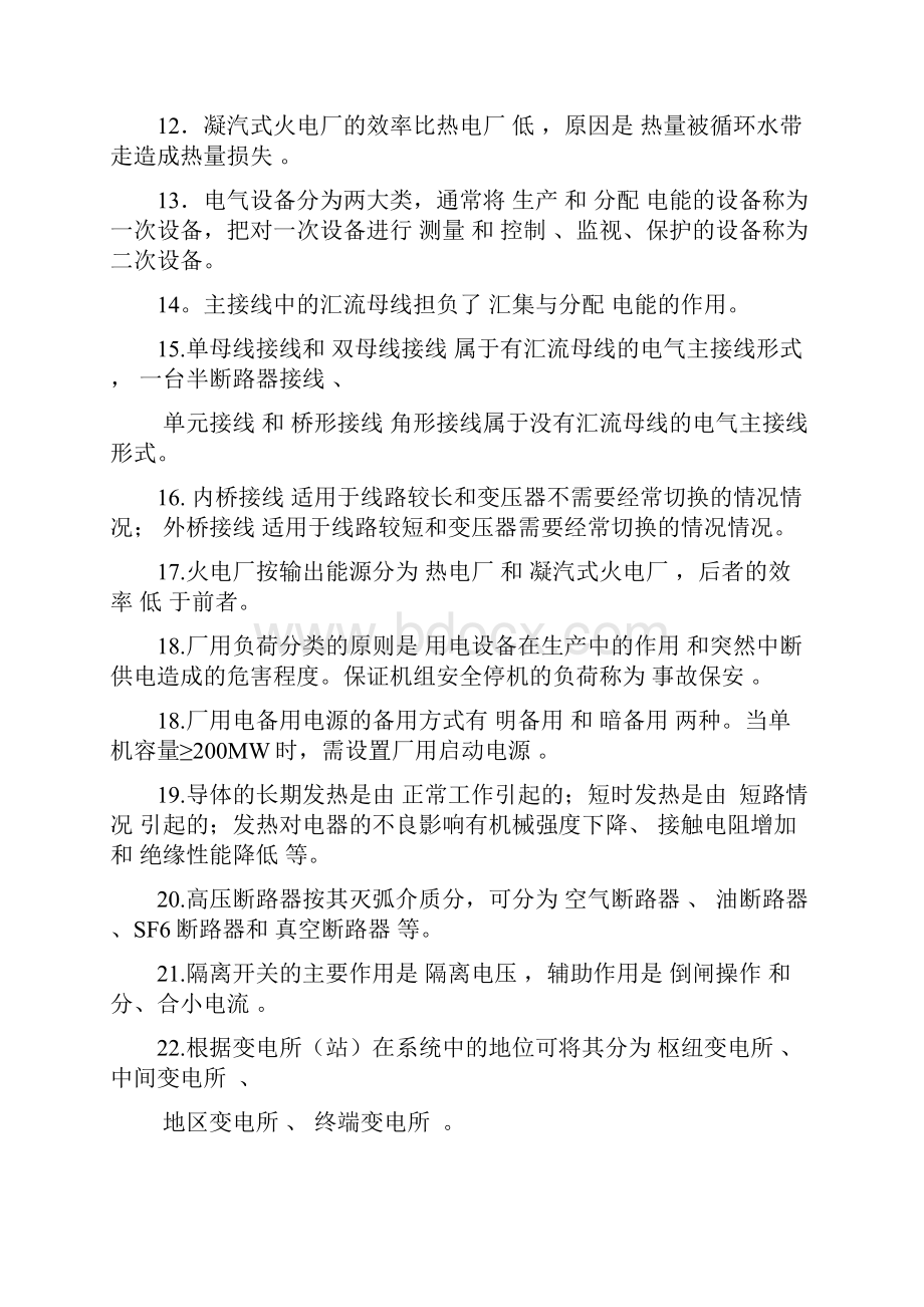 发电厂电器部分复习题及答案10页精选文档.docx_第2页