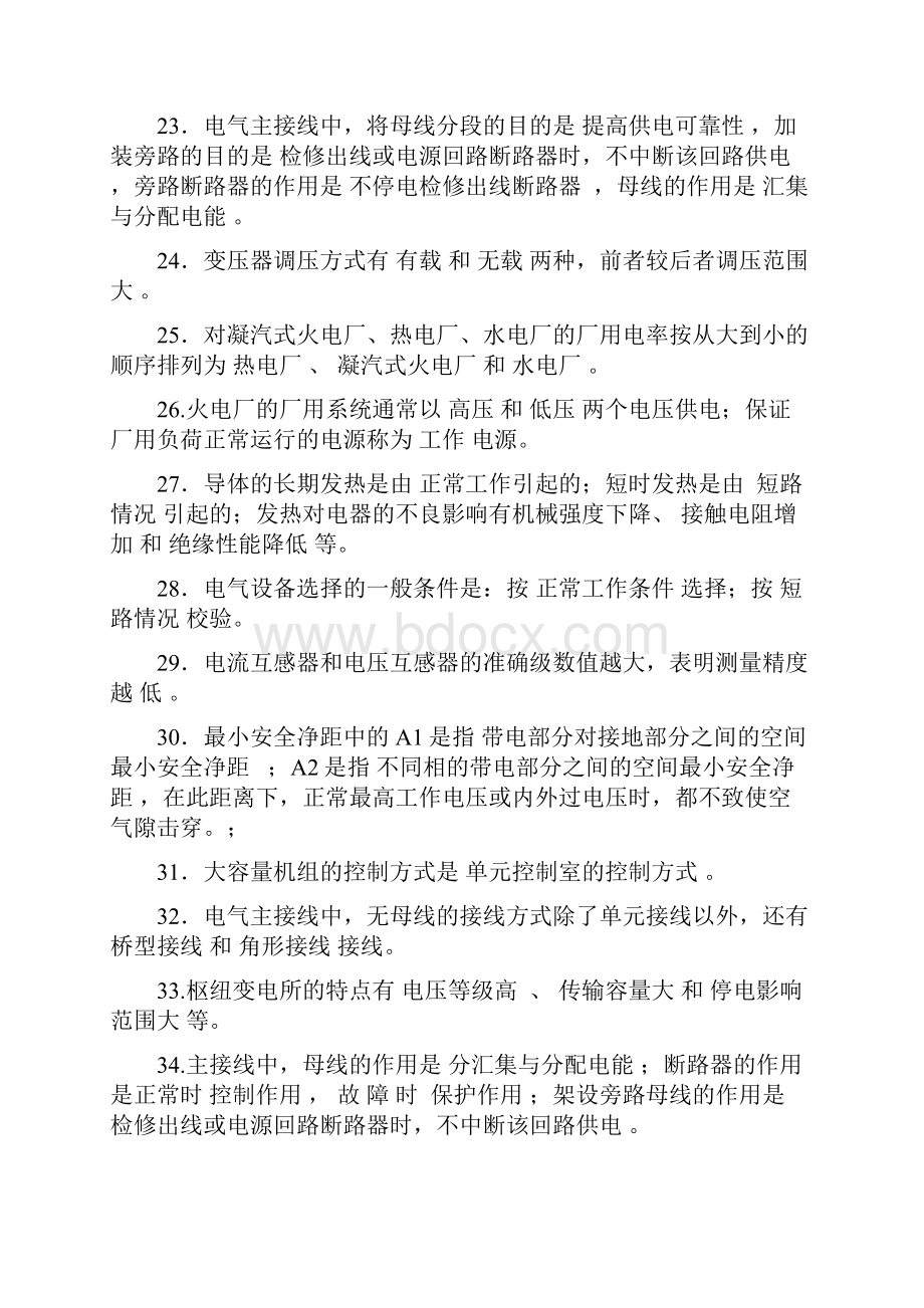 发电厂电器部分复习题及答案10页精选文档.docx_第3页