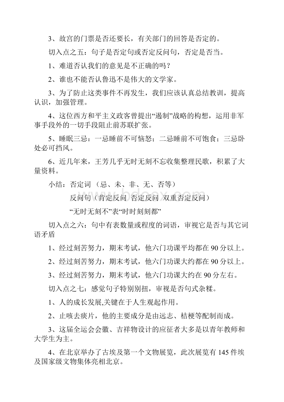 辨析病句辨析的十个切入点.docx_第2页