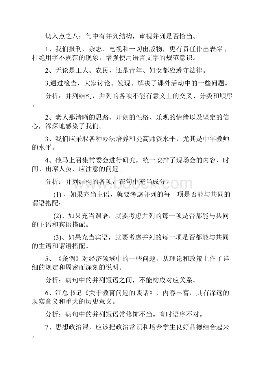 辨析病句辨析的十个切入点.docx_第3页