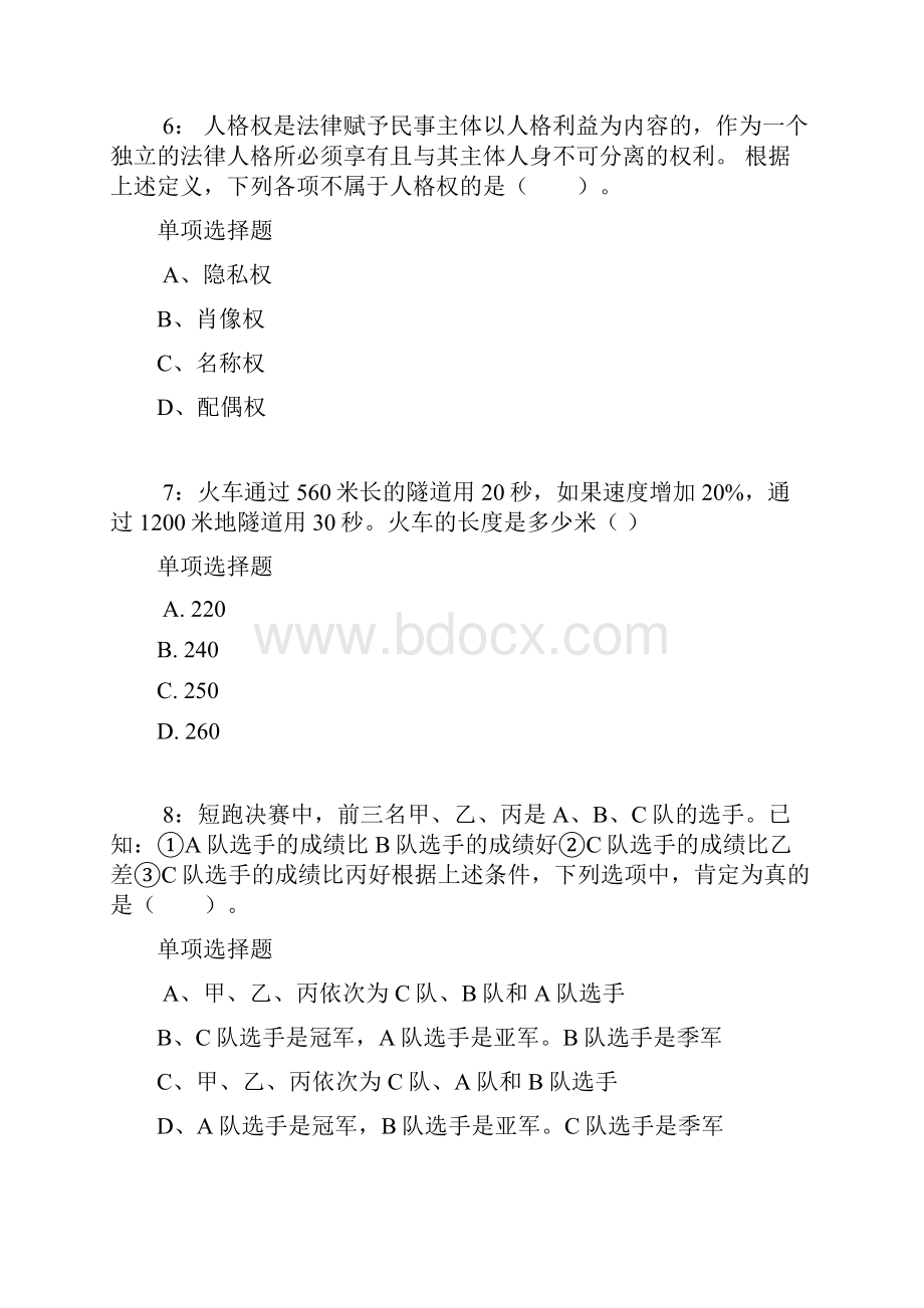 重庆公务员考试《行测》通关模拟试题及答案解析60 5.docx_第3页