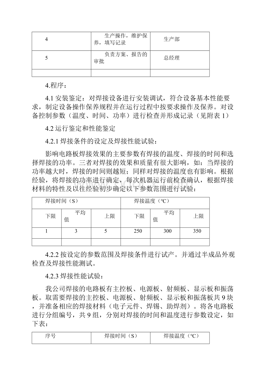 电路板的焊接过程验证方案.docx_第2页