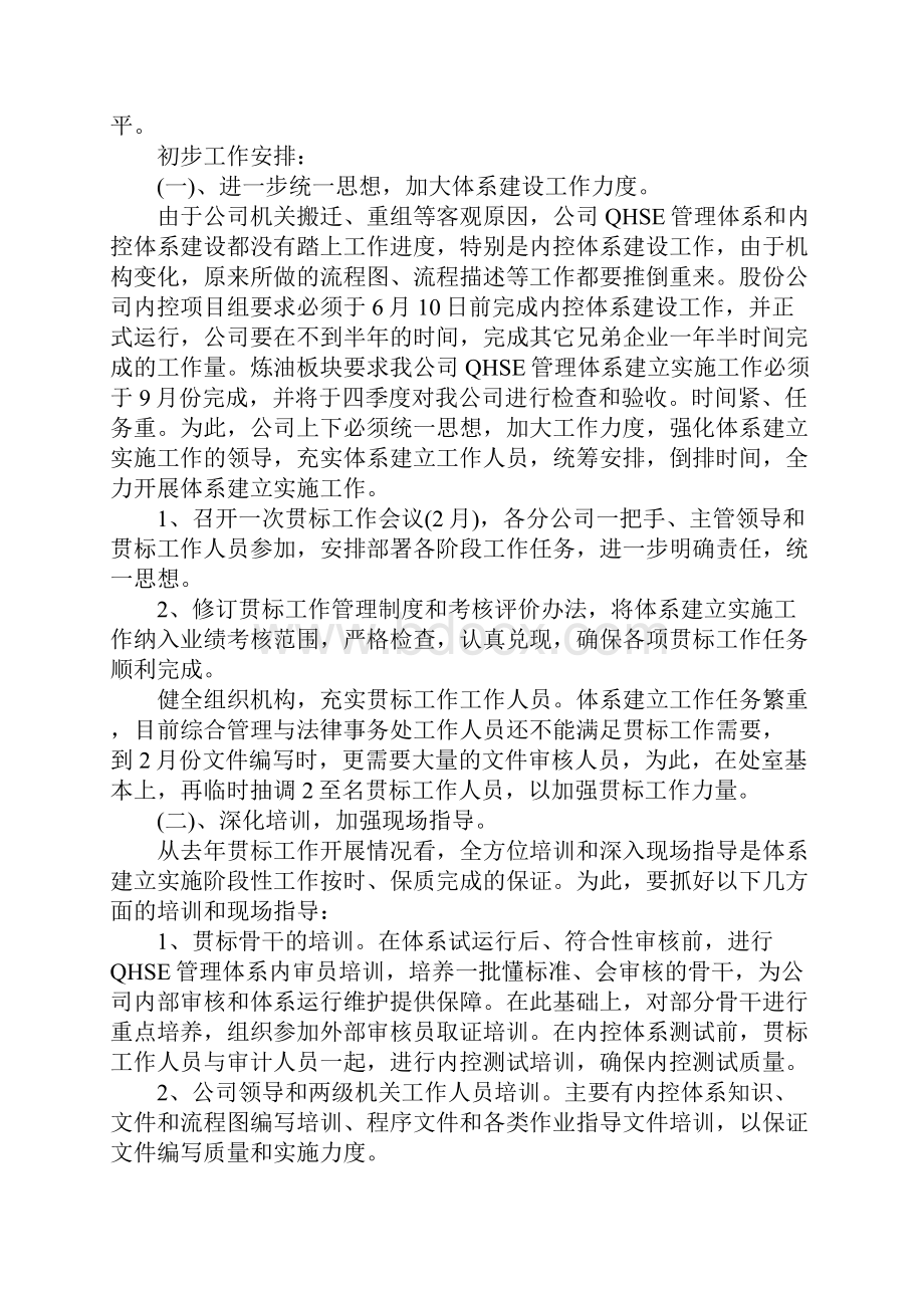 银行法律事务的工作计划范文.docx_第2页