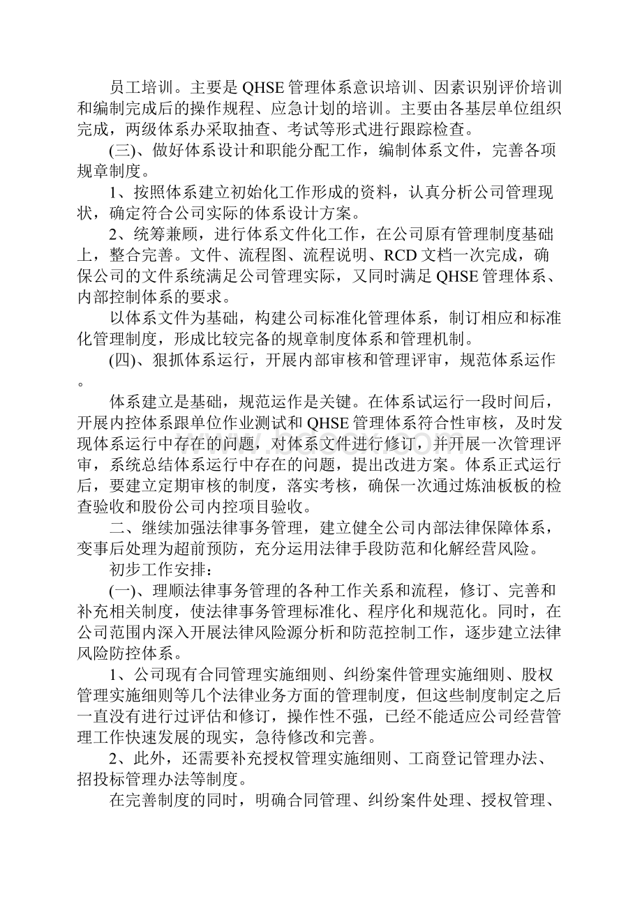 银行法律事务的工作计划范文.docx_第3页