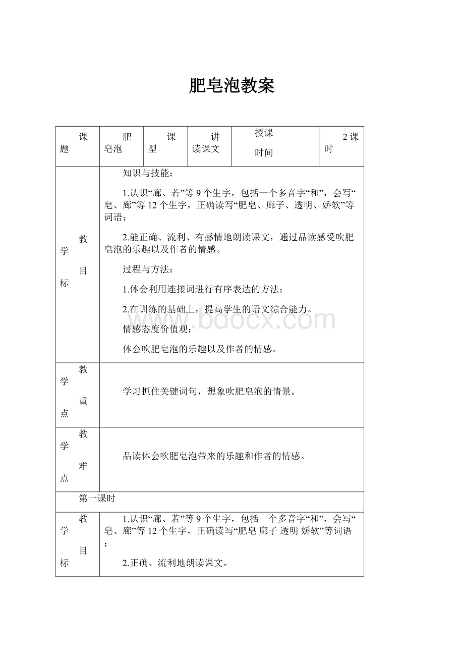 肥皂泡教案.docx_第1页