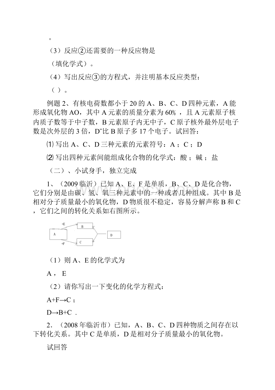 中考化学专题复习推断题.docx_第2页