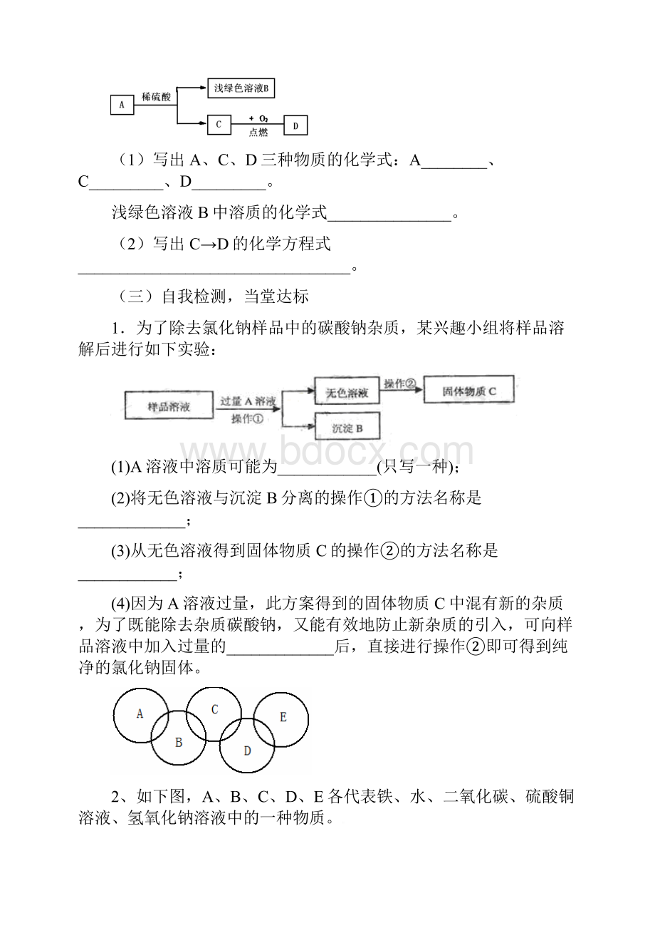 中考化学专题复习推断题.docx_第3页