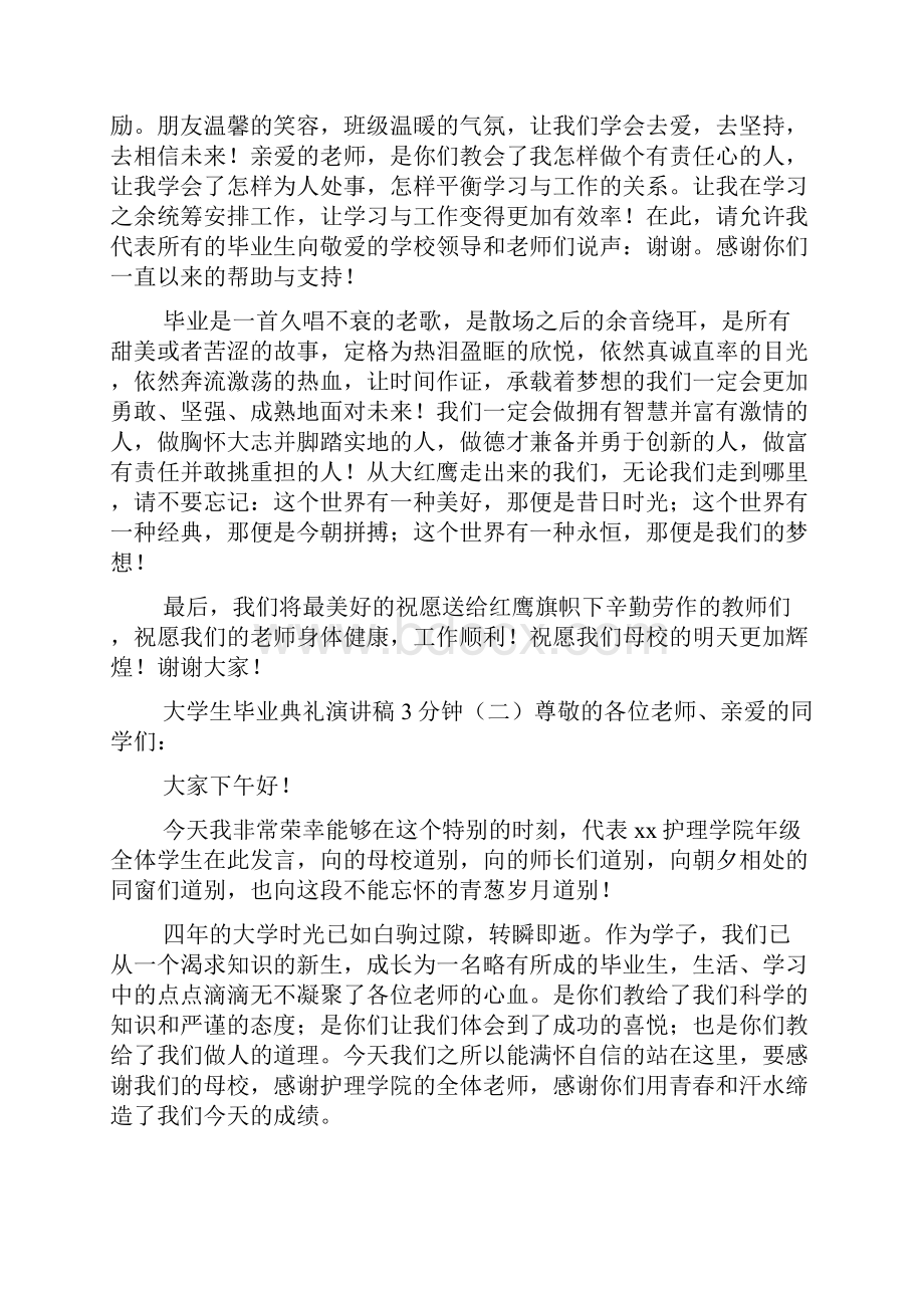 大学生毕业典礼演讲稿3分钟.docx_第2页