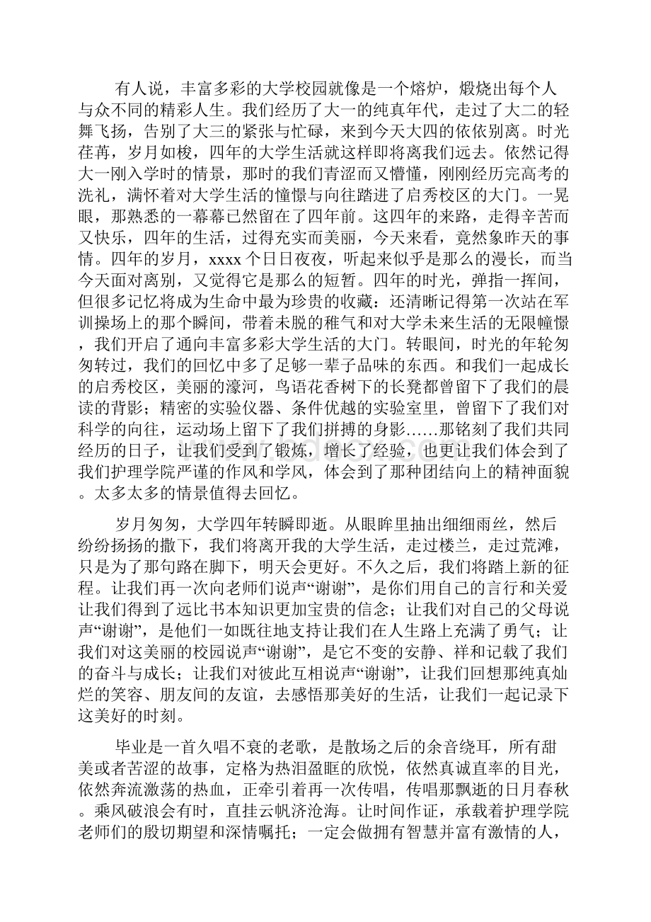 大学生毕业典礼演讲稿3分钟.docx_第3页