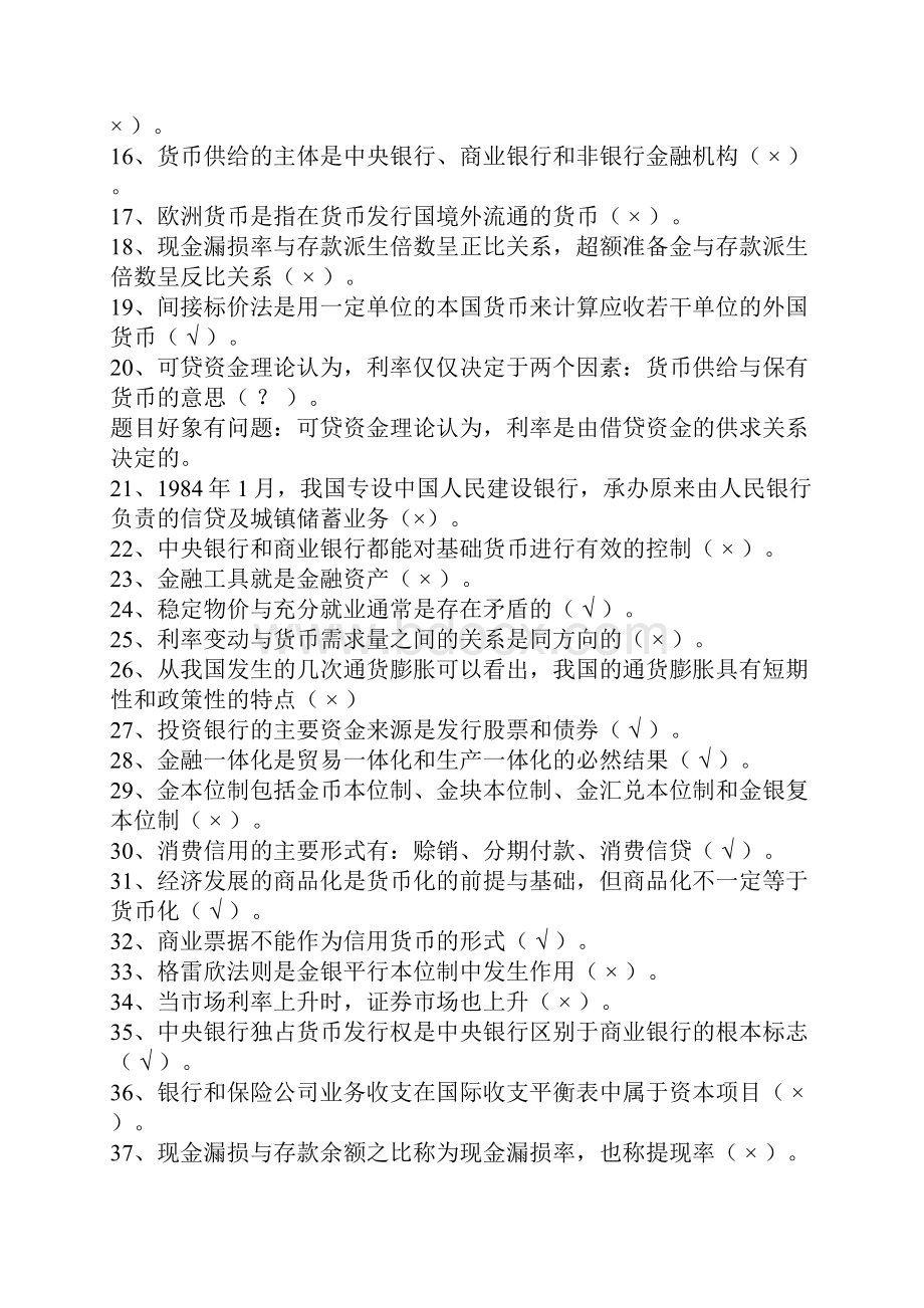 NO1货币银行学复习要点.docx_第2页