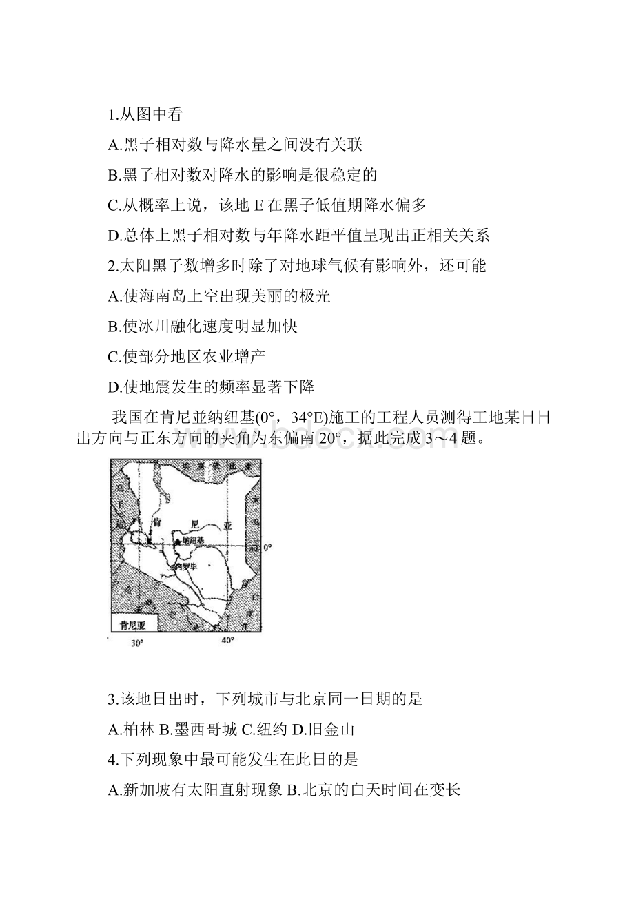 河南省中原名校豫南九校届高三上学期第四次质量考评 地理 Word版含答案.docx_第2页