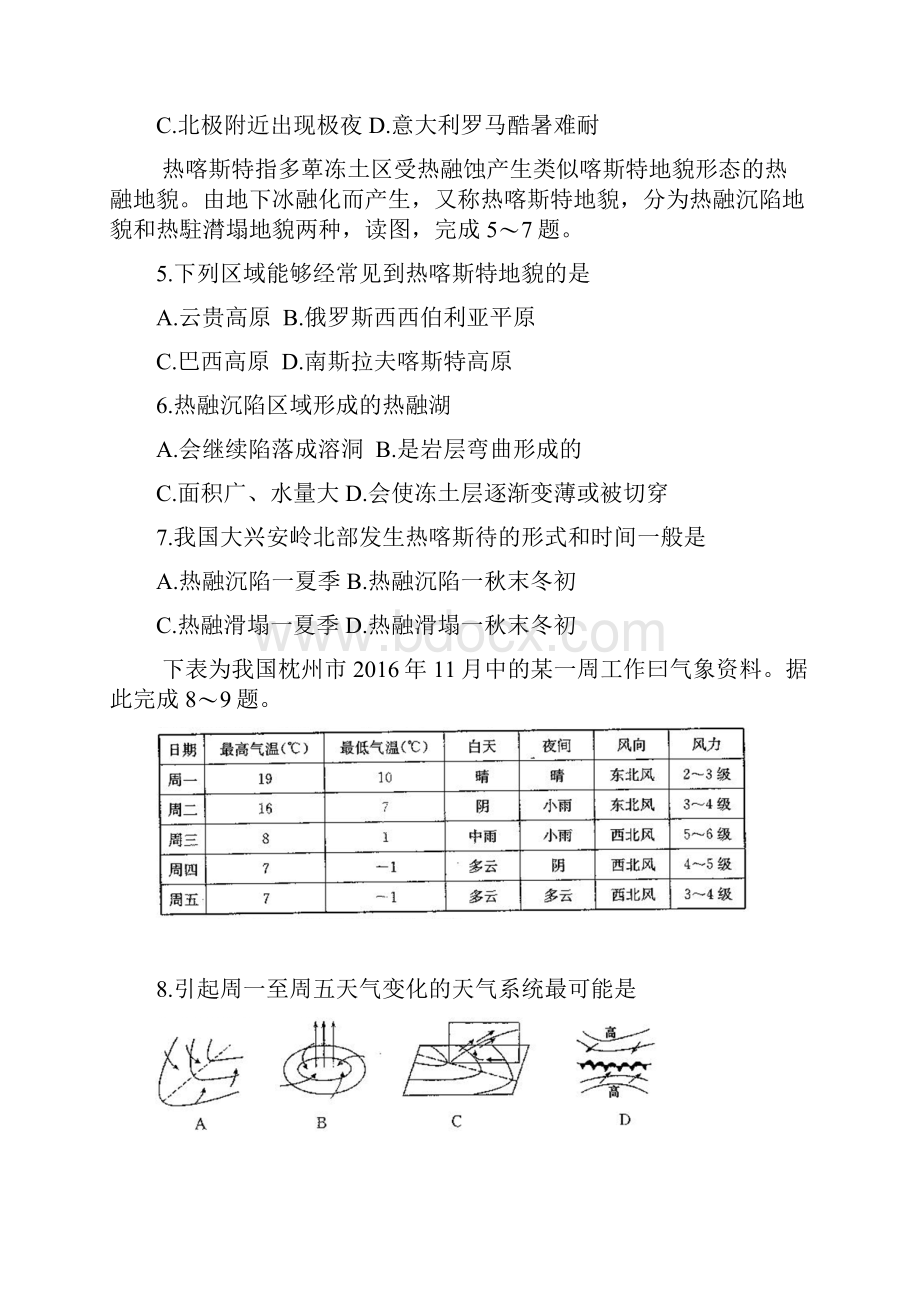 河南省中原名校豫南九校届高三上学期第四次质量考评 地理 Word版含答案.docx_第3页