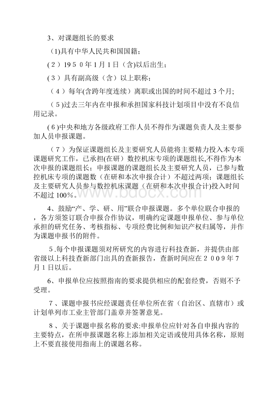 大连理工大学科学技术研究院高档数控机床与基础制造装备doc.docx_第2页