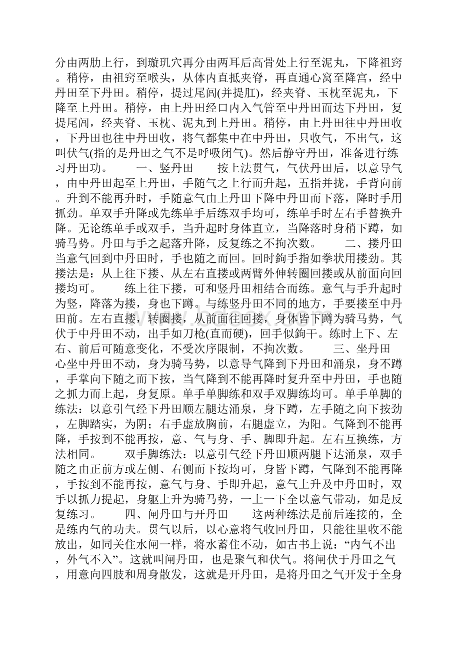 山西六合心意拳内功内气.docx_第2页