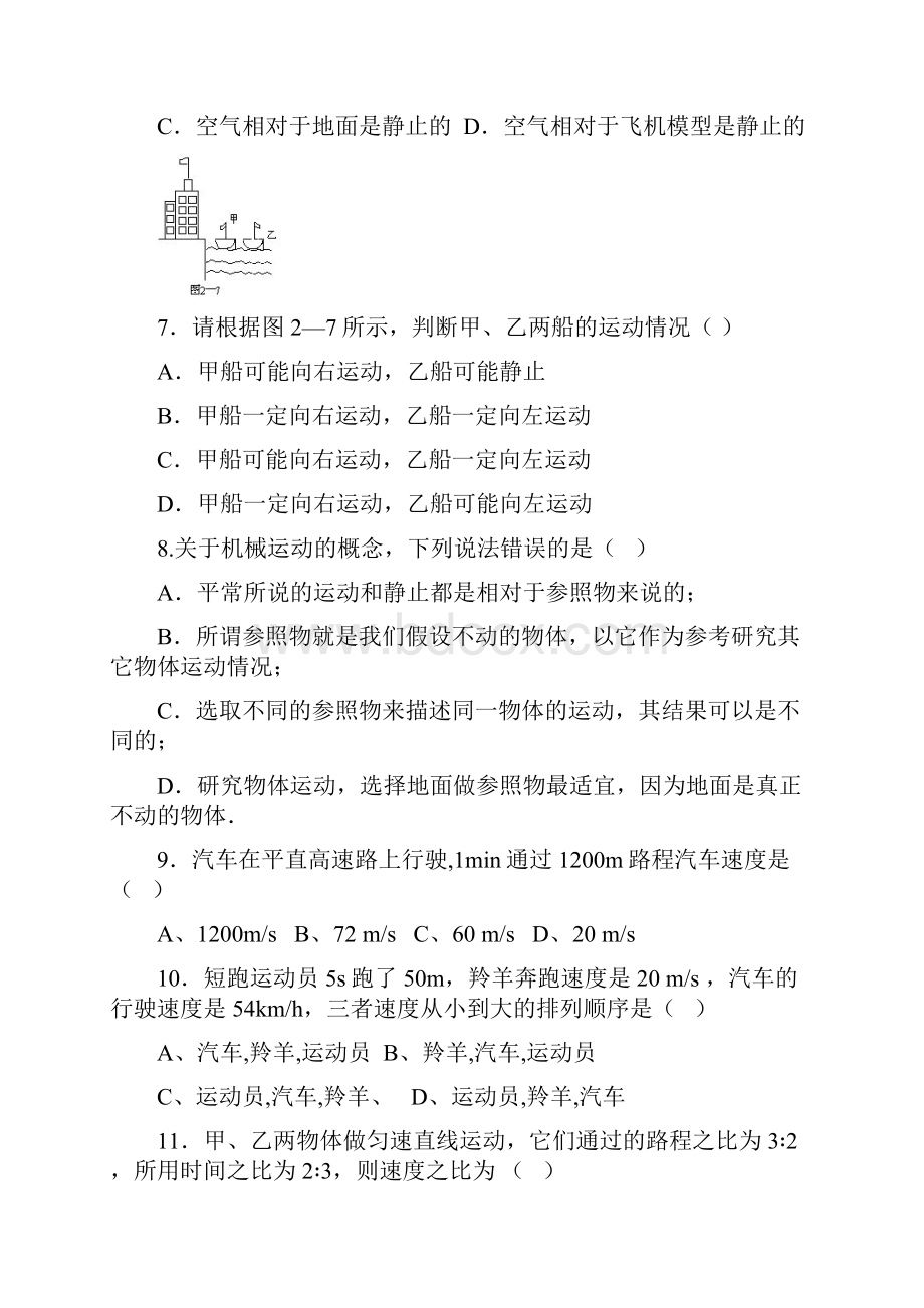 石肯中学八年级物理期末复习选择题.docx_第2页