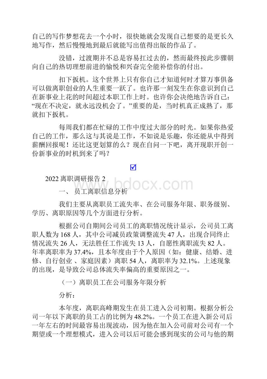 离职调研报告.docx_第3页