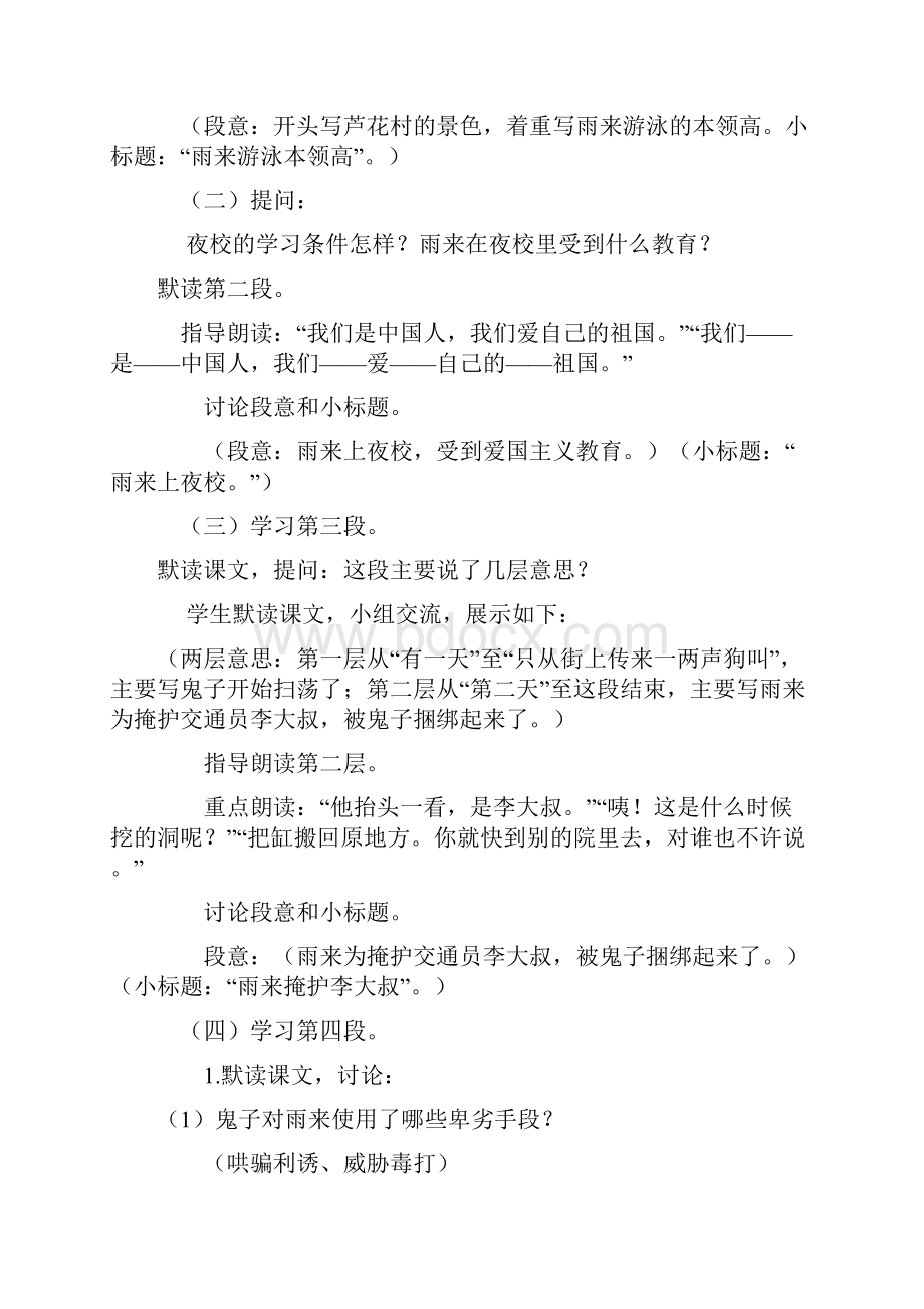 最新部编版四年级语文下册课件第6单元18 小英雄雨来 教案+说课稿+教学反思+课时练+类文阅读.docx_第3页