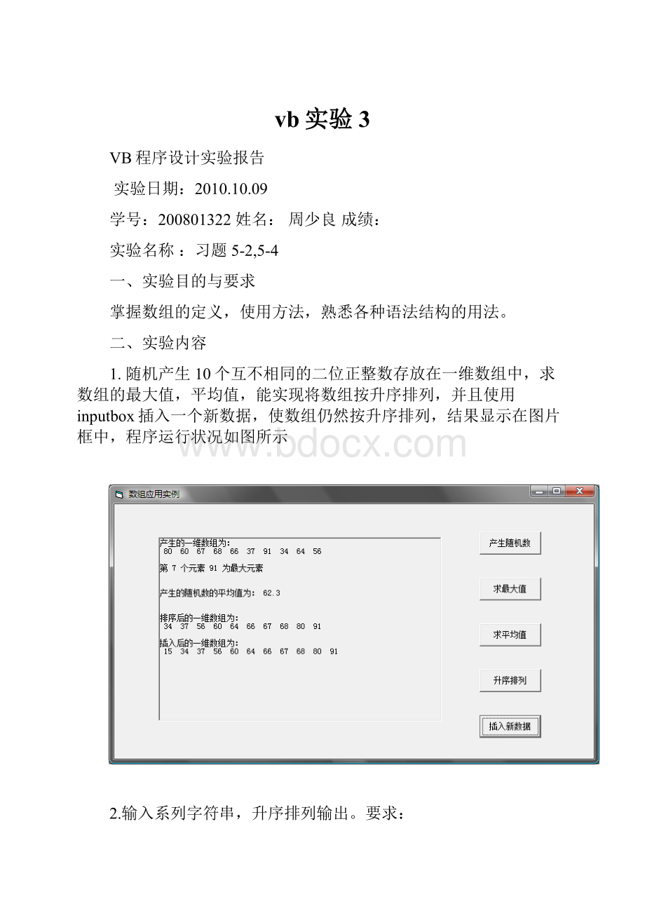 vb实验3.docx_第1页