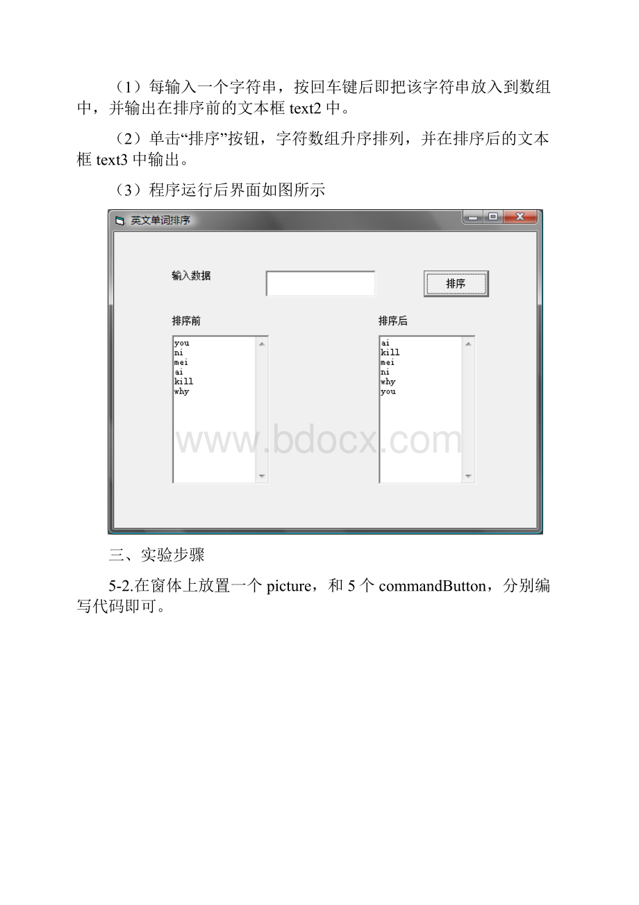 vb实验3.docx_第2页