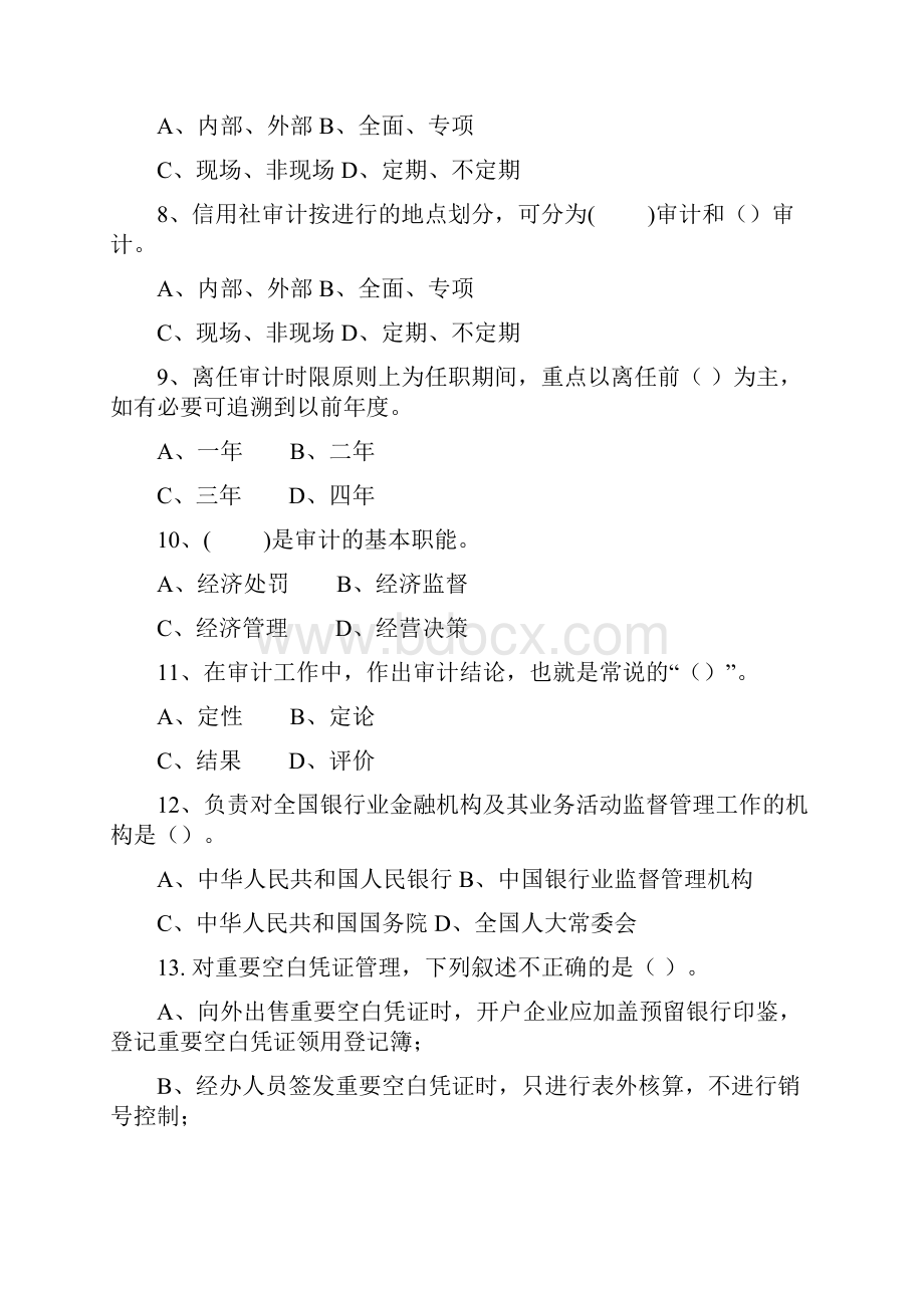 审计部试题.docx_第2页