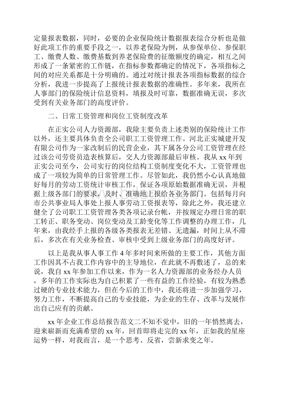 《企业工作总结报告》.docx_第2页