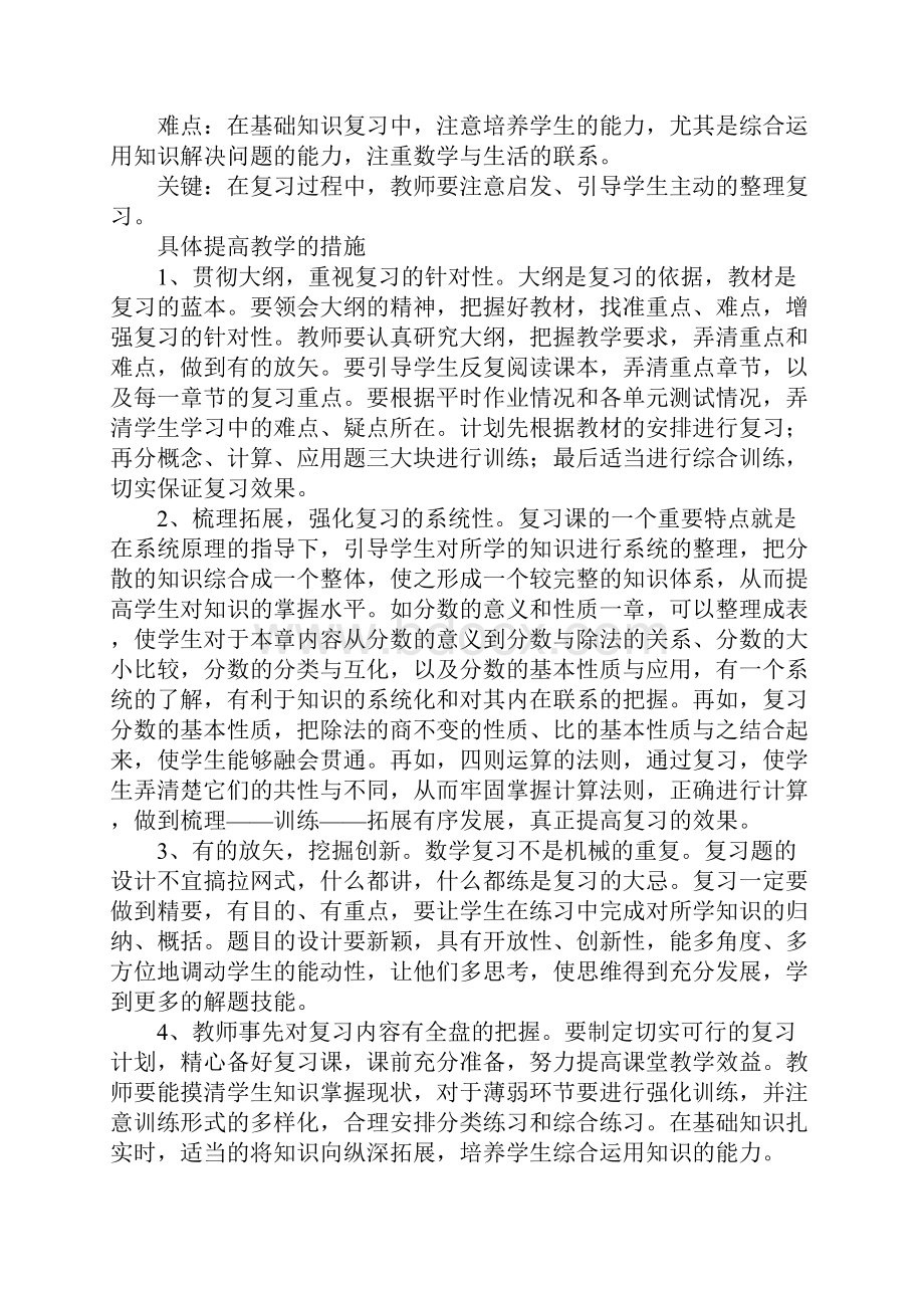 小学数学毕业复习计划10篇.docx_第2页