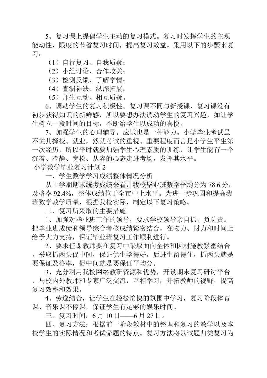 小学数学毕业复习计划10篇.docx_第3页