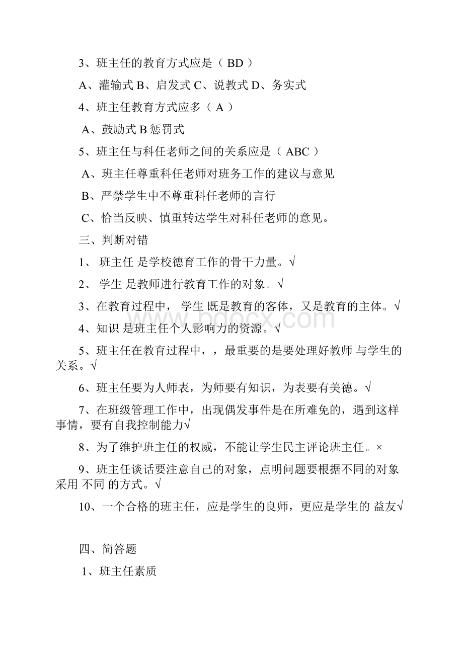 班主任技能大赛试题精选.docx_第2页