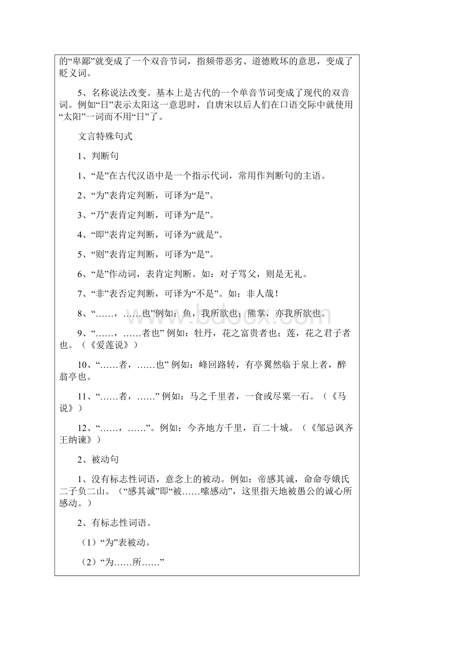 新版七年级上册课内文言文知识点归纳.docx_第2页