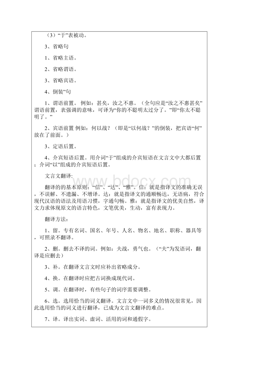 新版七年级上册课内文言文知识点归纳.docx_第3页