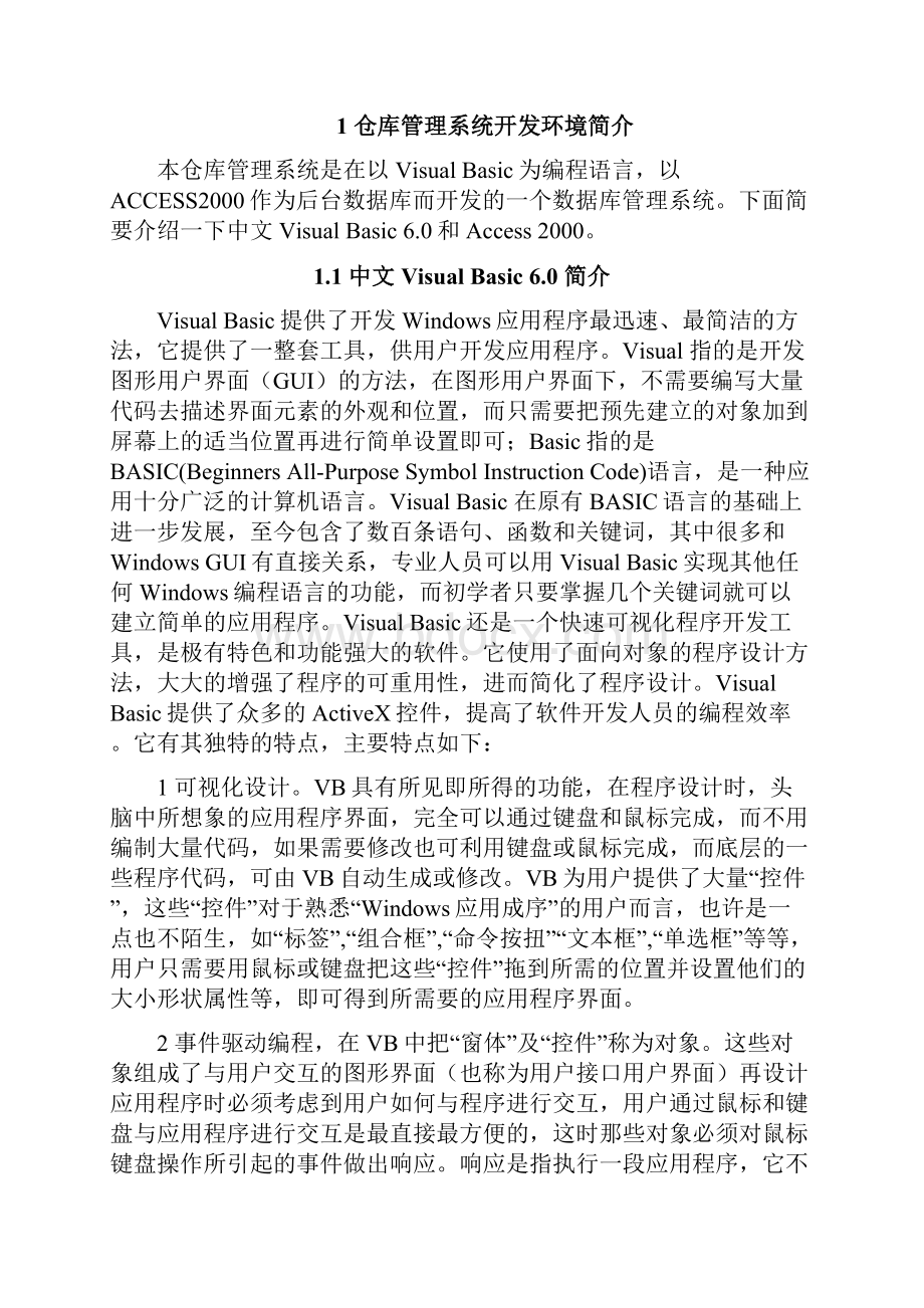 仓库管理系统毕业设计论文.docx_第3页